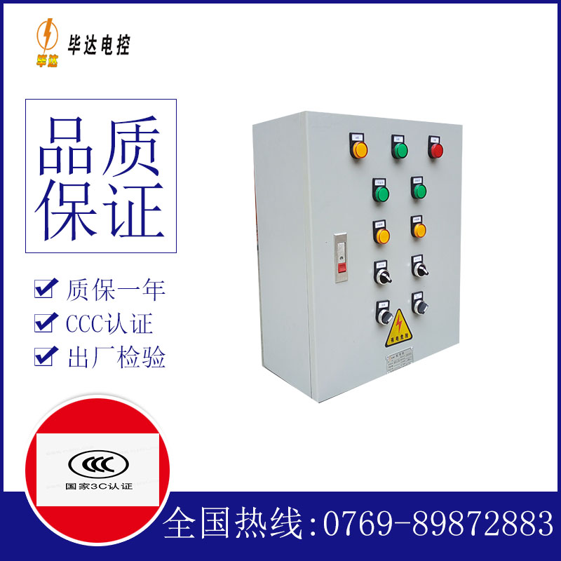 温泉一用一备控制箱