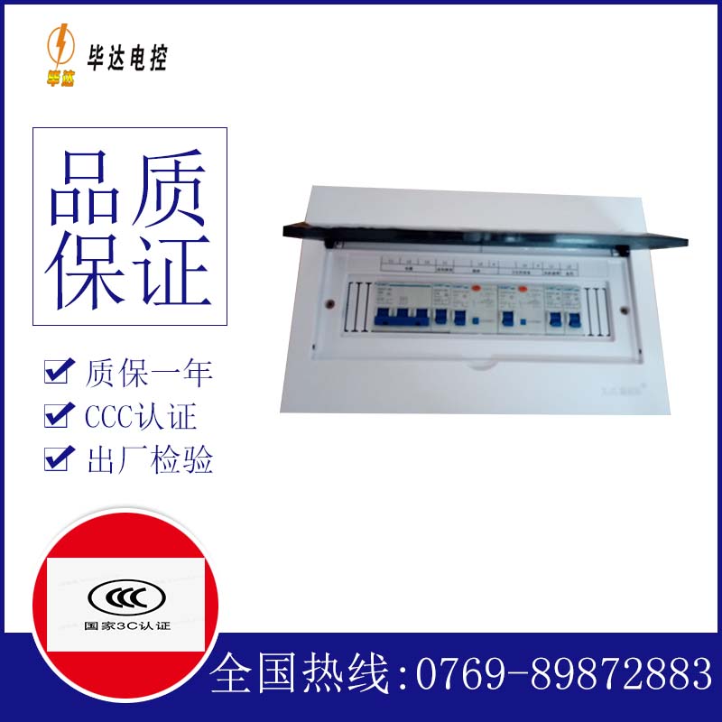 温泉家用配电箱